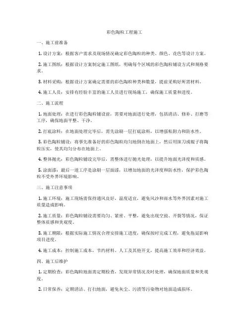 彩色陶粒工程施工