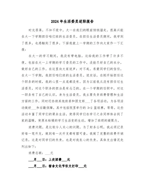 2024年生活委员述职报告(7篇)