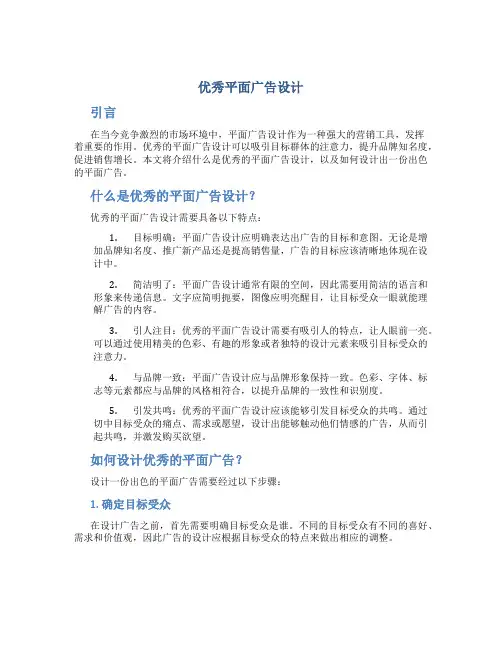 优秀平面广告设计