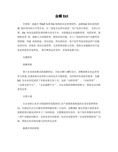 金蝶EAS介绍