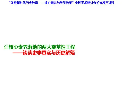 人教版九年级历史中考【让核心素养落地的两大奠基性工程】 (共30张PPT)
