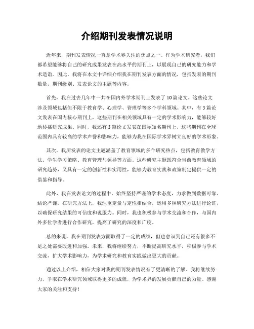 介绍期刊发表情况说明