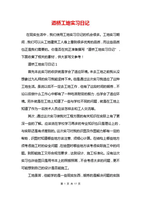 道桥工地实习日记