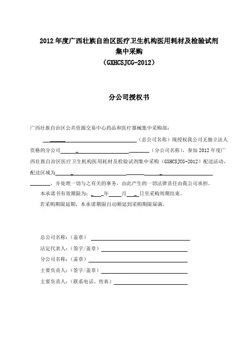 2012广西壮族自治区医疗卫生机构医用耗材及检验试剂