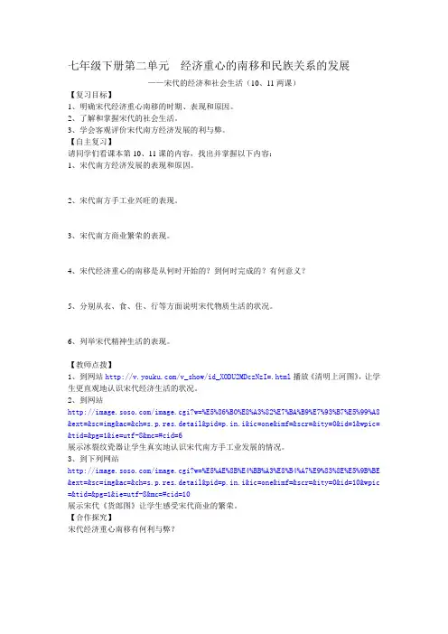 宋代经济和社会生活
