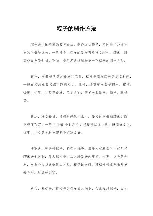 粽子的制作方法