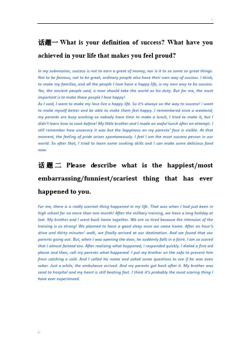 华中科技大学英语口语考试素材模板