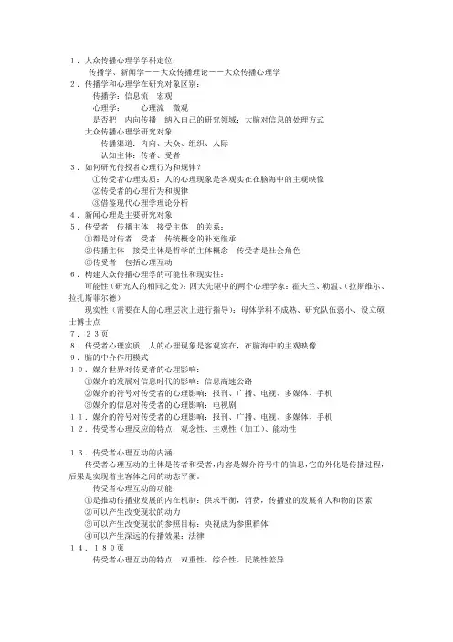 传播心理学