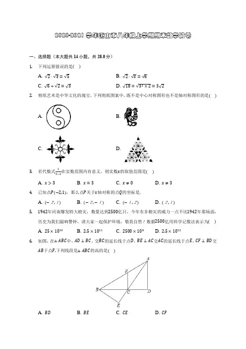 2020-2021学年唐山市八年级上学期期末数学试卷(含答案解析)