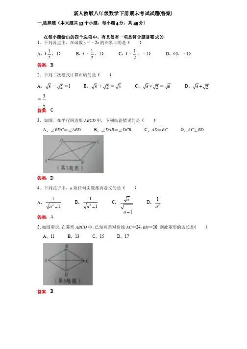【三套打包】佛山市八年级下学期期末数学试卷含答案