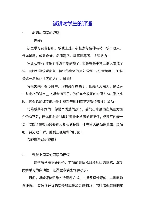 试讲对学生的评语