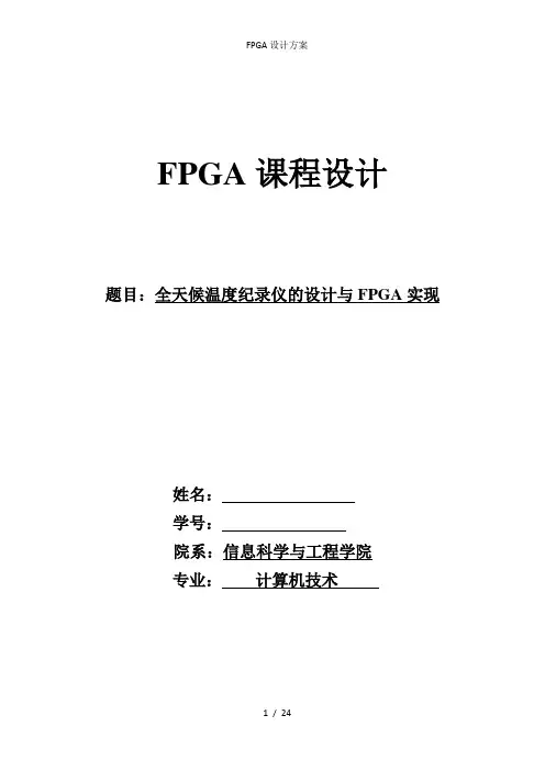 FPGA设计方案