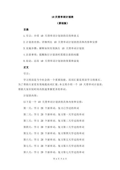10天背单词计划表