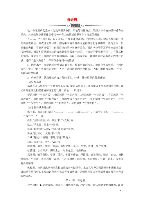 高中语文2019-2020第三单元因声求气吟咏诗韵第11课将进酒学案中国古代诗歌[新人教版选修]