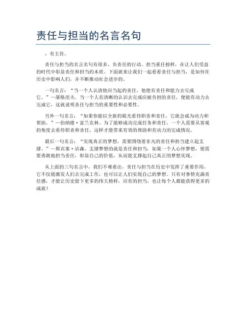 责任与担当的名言名句