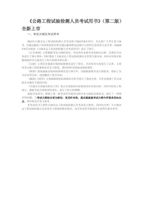 《公路工程试验检测人员考试用书》(第二版)全新上市