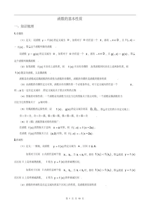 高一数学函数的基本性质