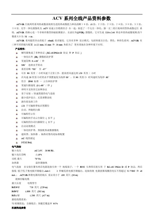 ACV系列全线产品资料参数