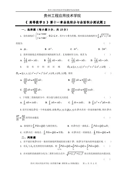 贵州工程应用技术学院高等数学第十一章试题2
