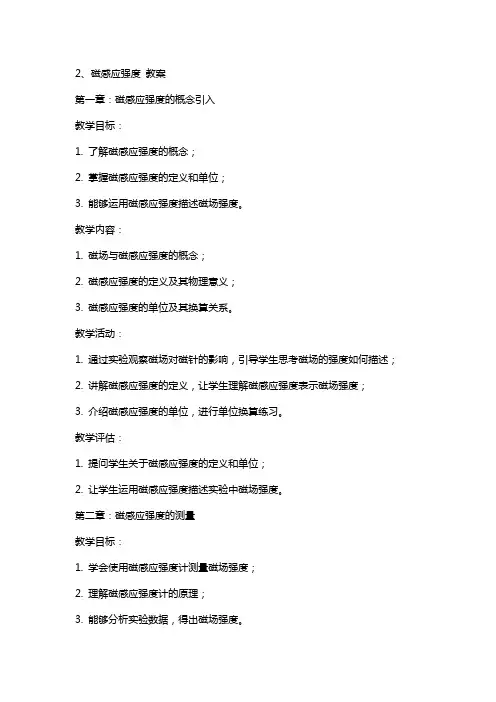 磁感应强度 教案