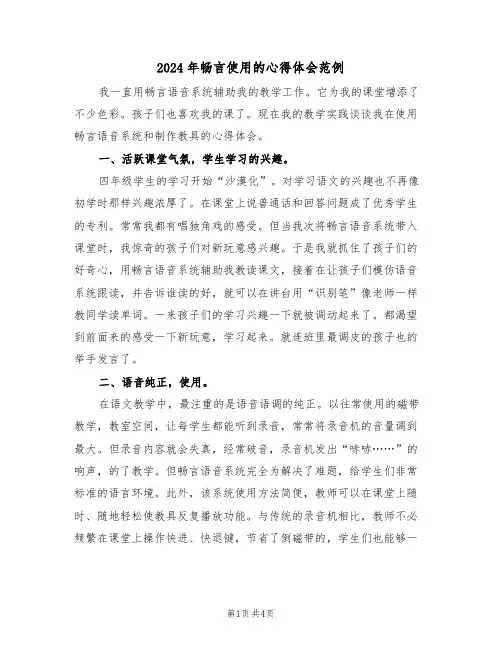 2024年畅言使用的心得体会范例(2篇)