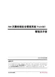 360天擎V6.0-R3管理员手册