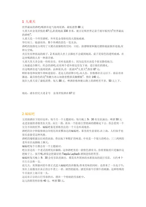 上海十大顶级酒吧