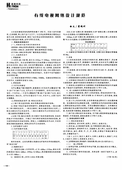 有线电视网络设计规范
