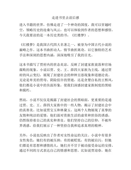 走进书里去读后感