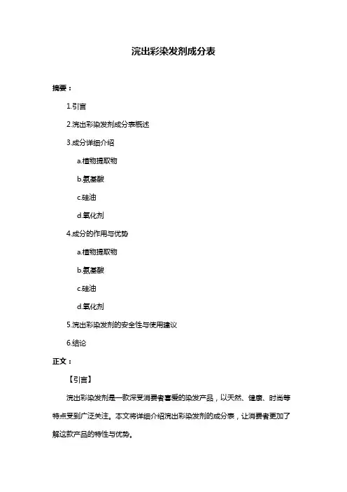 浣出彩染发剂成分表