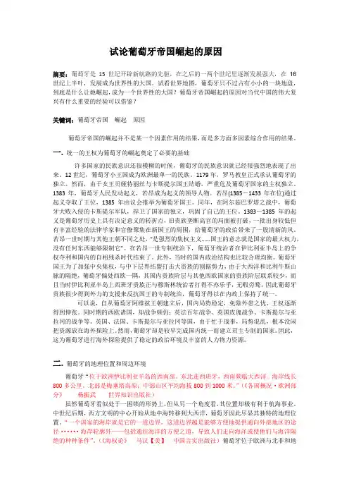 葡萄牙帝国崛起的原因