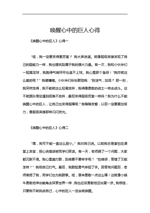 唤醒心中的巨人心得