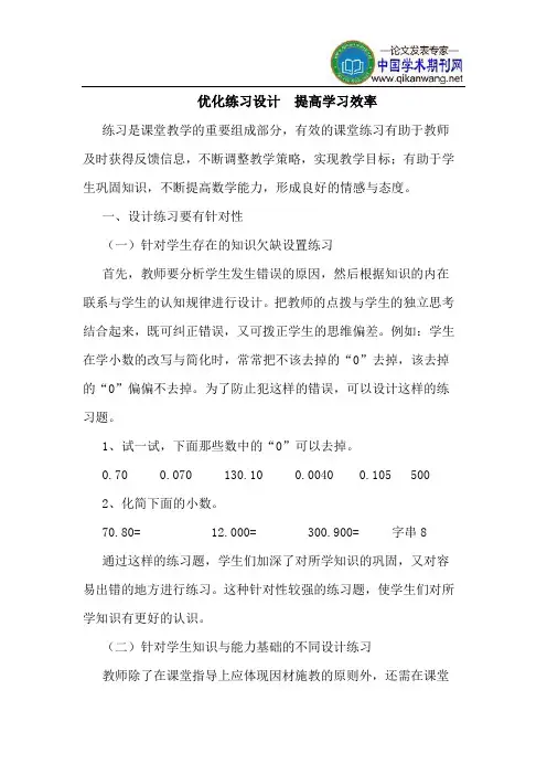 优化练习设计  提高学习效率