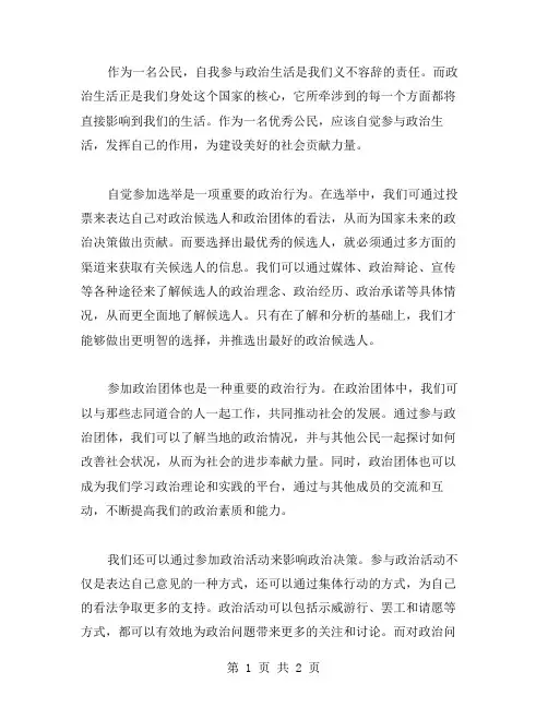 政治生活：自觉参与教案二