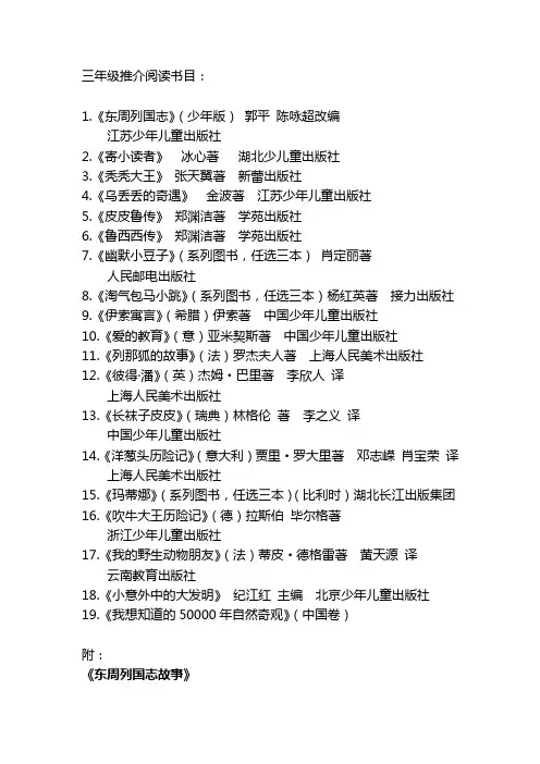 三年级推介阅读书目