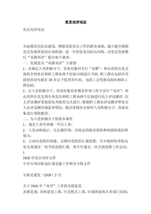 党员双评双议
