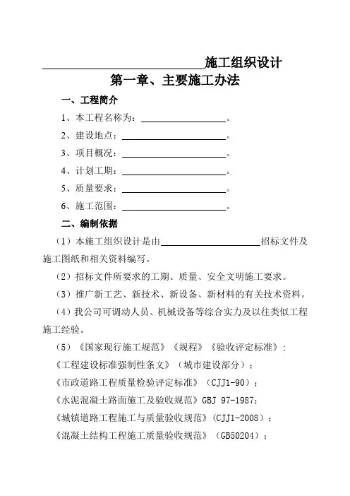 市政技术标
