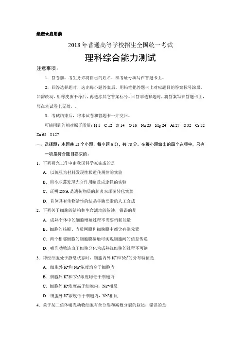 2018年高考真题理科综合(全国卷Ⅲ)+Word版含答案(精校版)