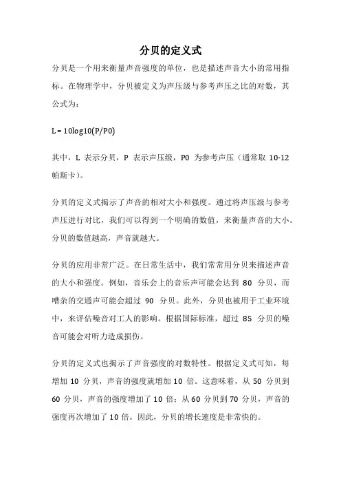 分贝的定义式