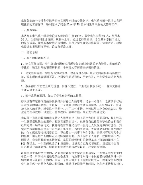毕业论文工作总结【优秀8篇】
