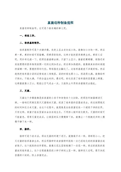 真菌母种制备流程