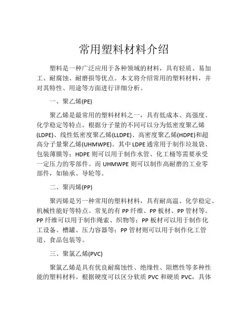 常用塑料材料介绍