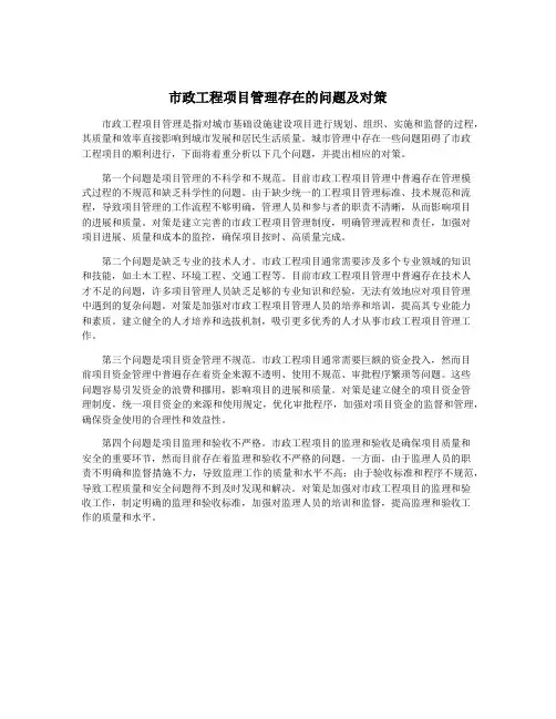市政工程项目管理存在的问题及对策