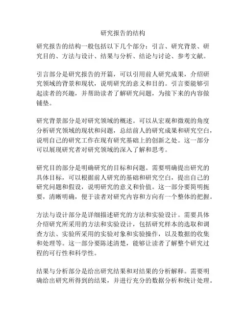 研究报告的结构