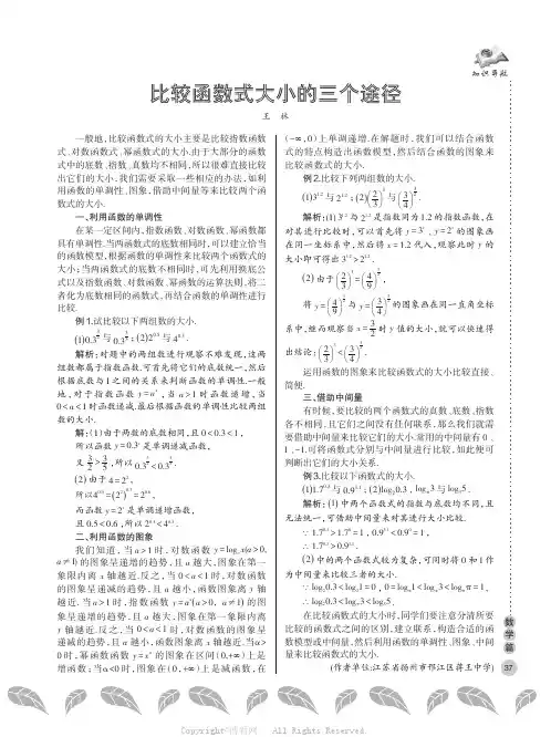 比较函数式大小的三个途径
