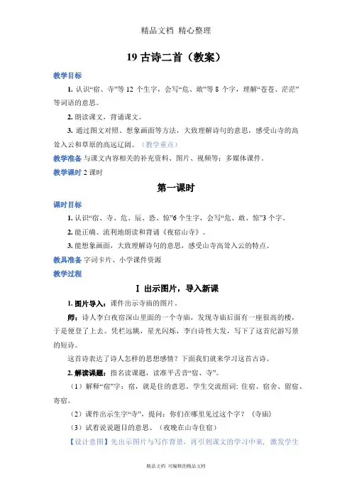 部编人教版二年级上册语文 第19课 古诗二首 教案
