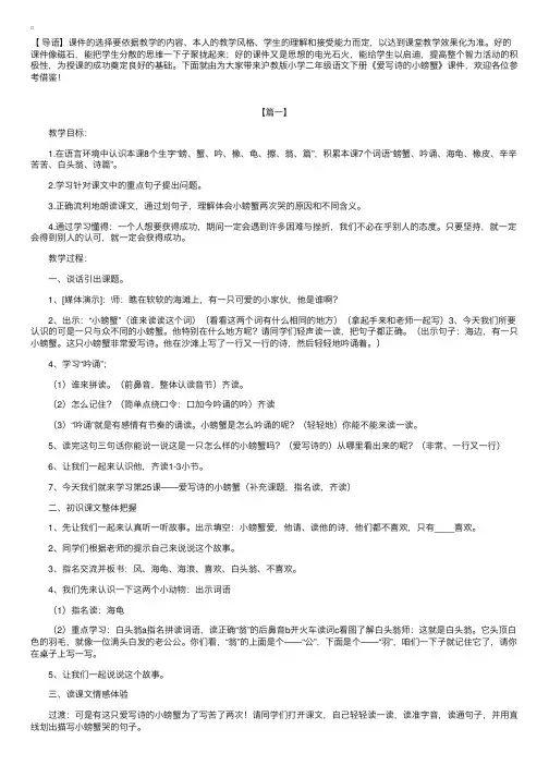 沪教版小学二年级语文下册《爱写诗的小螃蟹》课件【三篇】
