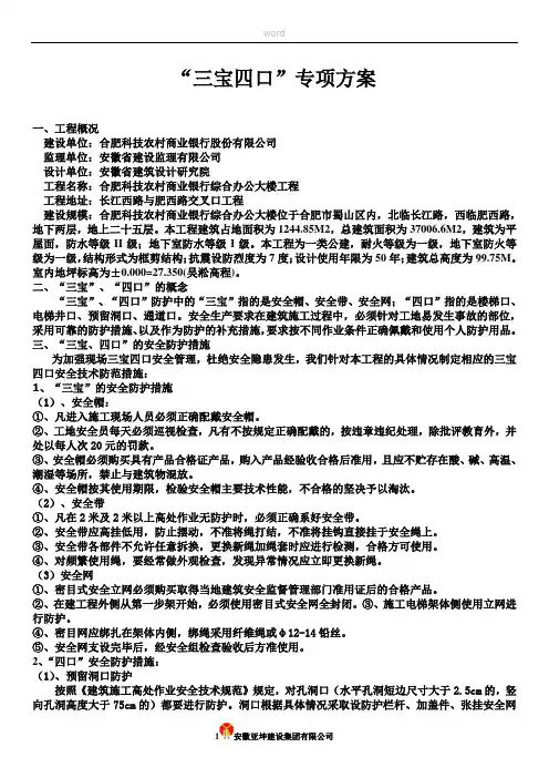 86848--三宝四口施工方案