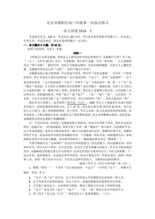 2016年朝阳区一模语文试卷word版(含答案)