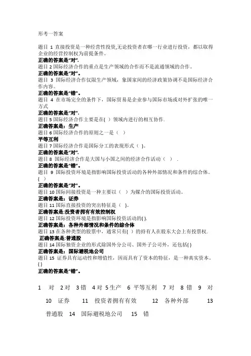 国际经济合作  答案